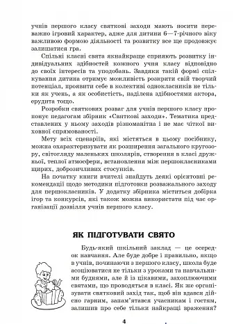 Святкові заходи 1 клас. Наш клас - фото 3