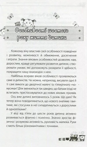 Мені 5 років! - фото 6