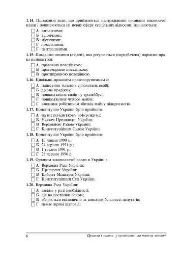 Правознавство. Зошит для самостійних робіт. 9 клас - фото 7