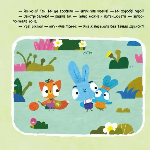 Хоробрі Зайці. Історії. Гра з пушинками - фото 3