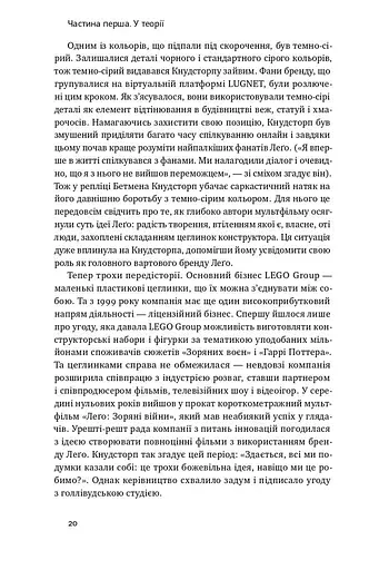 Техніка ухвалення рішень. Як лідери роблять вибір - фото 7