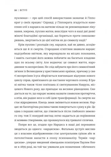 Нарцис у розквіті. Альтернативна історія селфі - фото 10