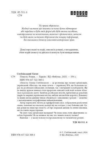 Помста - фото 4