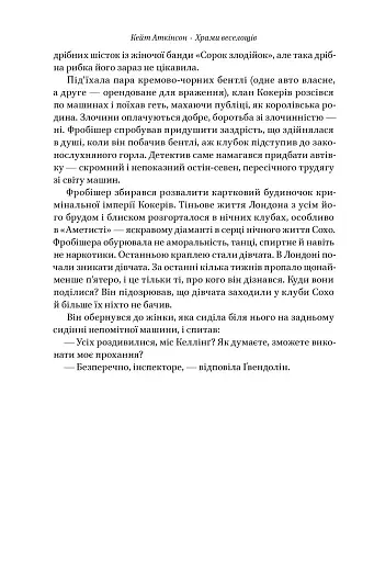 Храми веселощів - фото 12