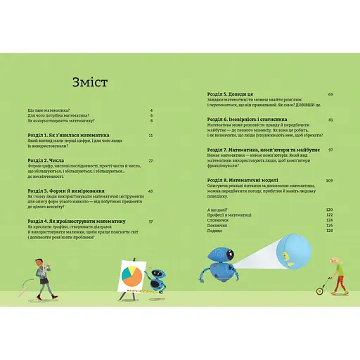 Математика для начинающих 9786178439095 - фото 2