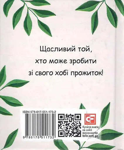 Книга Пігмаліон. Подарункові мініатюрні книжки - Бернард Шоу (Folio) - фото 2