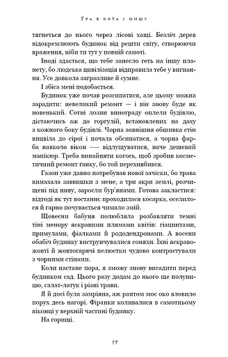 Гра в кота і мишу. Книга 1. Переслідування Аделіни - фото 11
