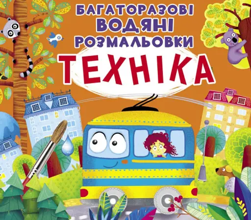 Багаторазовi водяні розмальовки Crystal Book Техніка