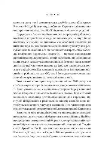 Безлад. Тяжкі часи у XXI столітті - фото 20