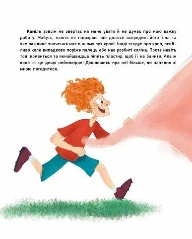 Сторінка за сторінкою. Таємниці крові - фото 2