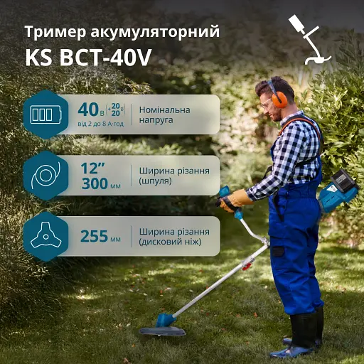 Триммер садовый аккумуляторный Könner&Söhnen KS BCT-40V set (KS BCT-40V set) - фото 13