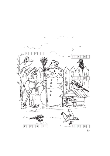Я досліджую світ. 1-4 класи. Пташине царство - фото 6