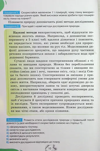 Пізнаємо природу 6 клас - фото 4