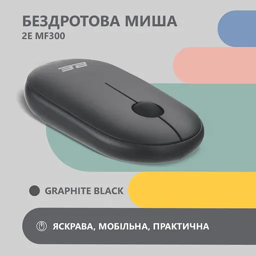 Мышка 2E MF300 Silent Wireless/Bluetooth Graphite Black (2E-MF300WBK) - фото 2