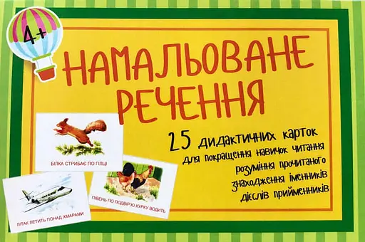 Намальоване речення Вільний вітер