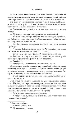 Шантарам - фото 15
