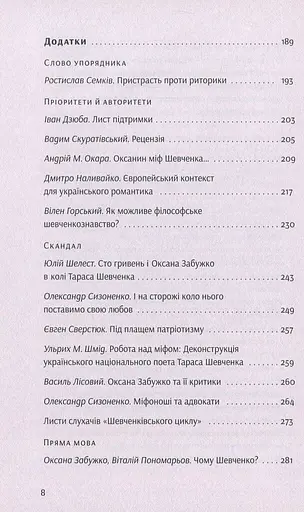 Шевченків міф України та його критики - фото 7