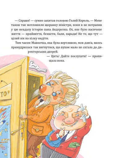 Фортель і Мімі: майже казкова історія - фото 7