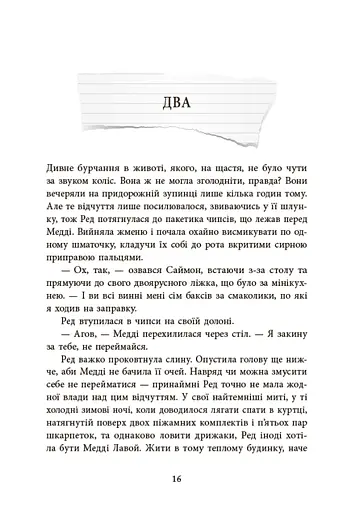 Виживуть п’ятеро - фото 15