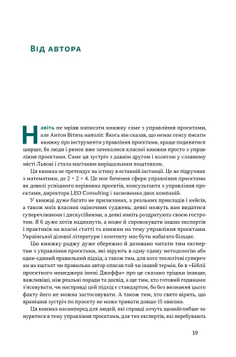 Як не профакапити проєкт - фото 11