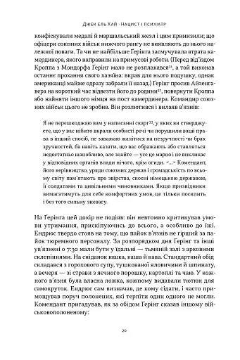Нацист і психіатр. Доленосна зустріч напередодні Нюрнбергу - фото 14