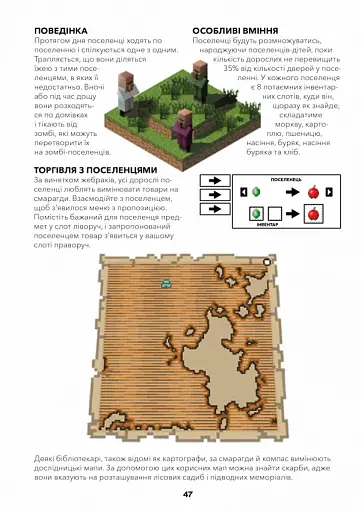 Minecraft. Довідник дослідника - фото 8
