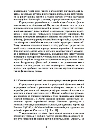 Корпоративне управління: світовий досвід та механізм залучення інвестицій - фото 7