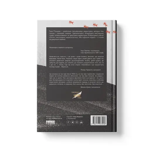 Вік червоних мурах - фото 2