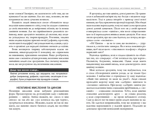 Керуй гормонами щастя - фото 6