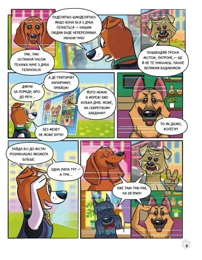 Пес Патрон і Великий Т - фото 4