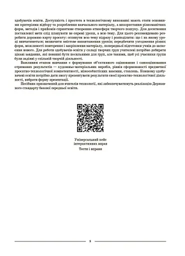 Матеріали до уроків. Технології. 5-6 класи - фото 4