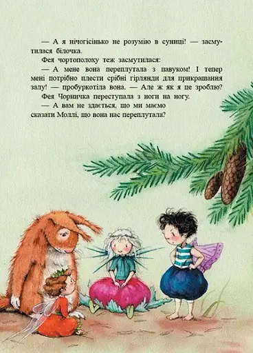 Фея Суничка. Веселий жаб’ячий концерт - Далє Штефані - фото 5