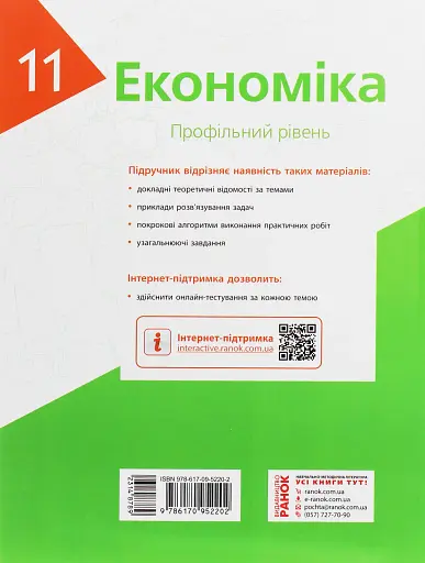 Економіка. Підручник 11 клас. Профільний рівень - фото 2
