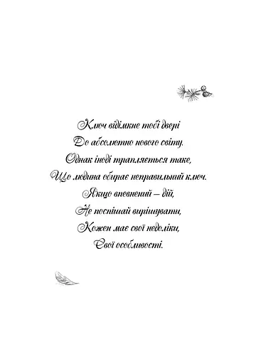 Дівчинка на ім’я Віллоу - фото 5