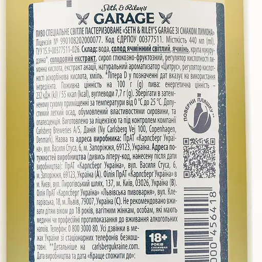 Уценка. Пиво Seth&Riley's Garage Hard Lemon, светлое, 4,6%, 0,44 л (681022) - фото 3