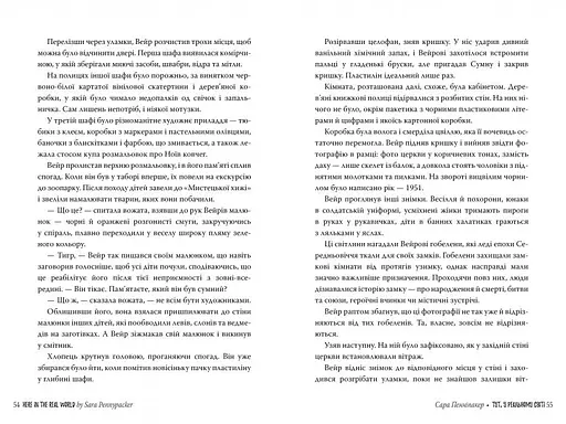 Тут, у реальному світі - фото 4