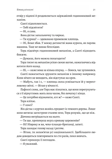 Зустрінемося в іншому житті - фото 12