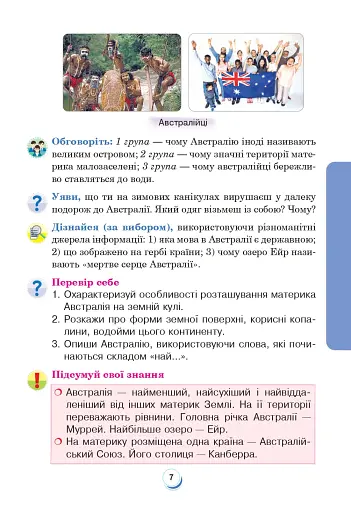 Я досліджую світ. Підручник. 4 клас. У 2-х частинах. Частина 2 - фото 6
