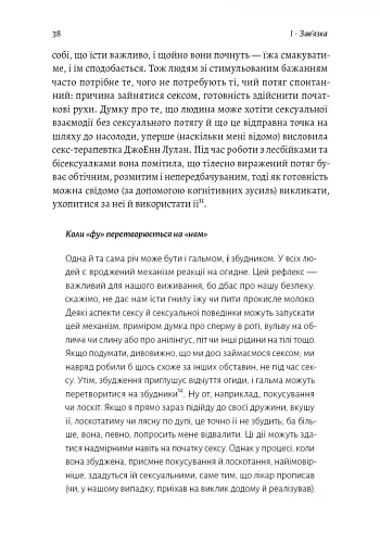 Давайте поговоримо про ваш останній секс. Оголіть тіло, щоб розкрити душу - фото 16