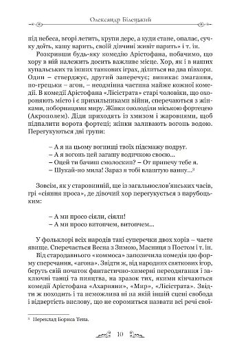 Арістофан. Комедії - фото 7