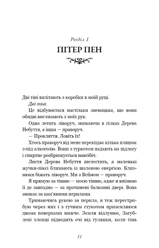 Розпусні загублені хлопці. Темний. Книга 2 - фото 8