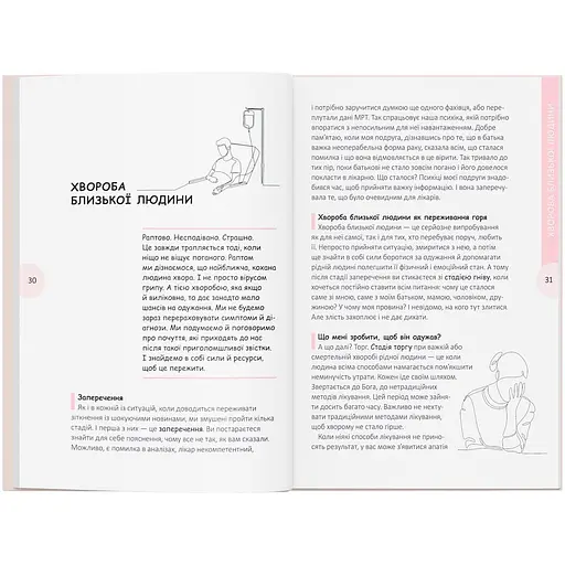 Книга Выход есть! Всегда! О потере, боли и пути к себе в самые трудные моменты жизни - Наталья Чуб - фото 10