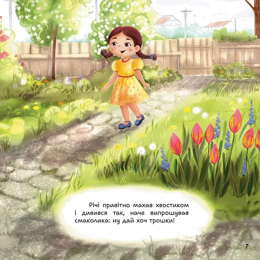 Таємниці дідусевого саду - фото 5