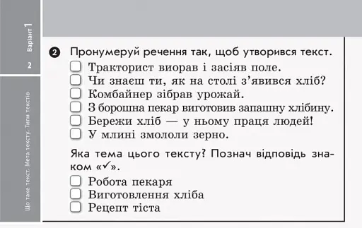 Українська мова та читання. 3 клас. Відривні картки до підручника М. Вашуленка, Н. Васильківської, С. Дубовик - фото 3