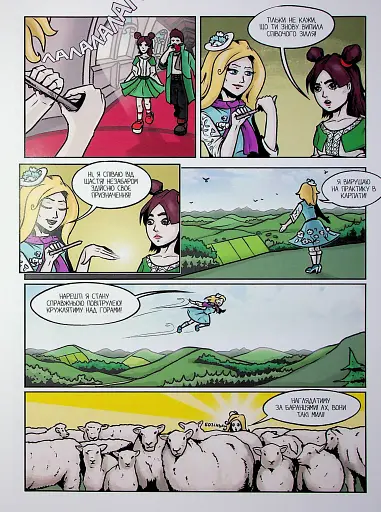 Академія духів природи. Чорна вівця - фото 3