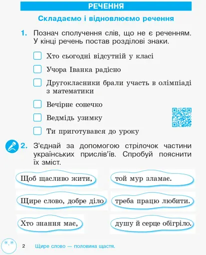 Зошит з розвитку зв’язного мовлення та читання. 2 клас. Частина 2 - фото 2