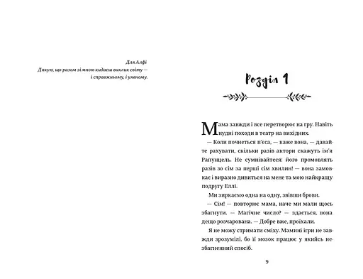 Кишеня, повна зірок - Аїша Бушбі - фото 3