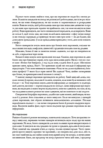Пишемо підтекст. Докопатися до коріння - фото 6