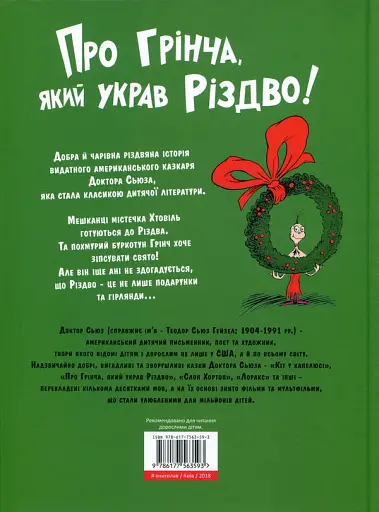 Про Грінча, який украв Різдво - фото 2