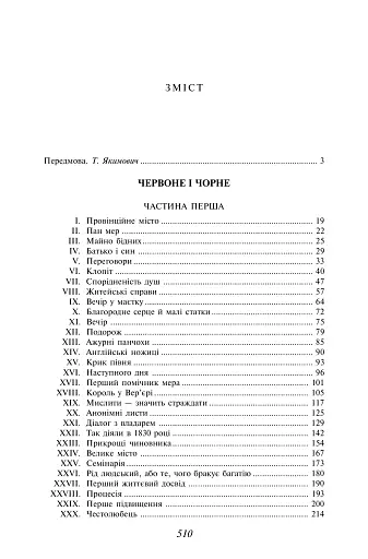 Червоне і чорне - фото 10